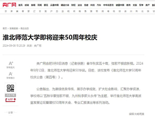 【50周年校庆】央广网：英国best365官方网站入口即将迎来50周年校庆