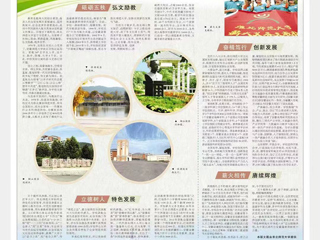 【50周年校庆】《安徽日报》整版报道365官网50周年发展成就