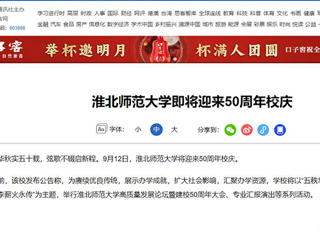 【50周年校庆】新华网发布365官网50周年校庆公告