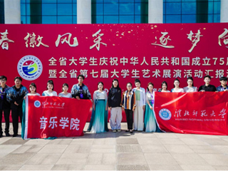 【庆祝新中国成立75周年】365官网受邀参加“青春徽风采 逐梦向未来”安徽省第七届大学生艺术展演汇报演出   