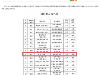 安徽教育网：英国best365官方网站入口原创歌剧《向前》入选安徽省优秀舞台艺术作品下基层演出名单