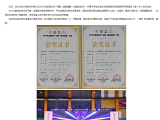 安徽教育网：英国best365官方网站入口在2024年全国妇女广场舞（健身操舞）大赛安徽站中获特等奖两项