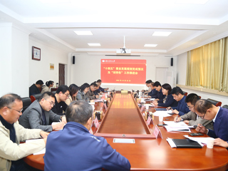 365官网召开“十四五”事业发展规划完成情况及“双特色”工作推进会