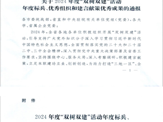 【牢记嘱托 感恩奋进】365官网陈惜明教授荣获全省2024年度“双树双建”活动年度标兵称号