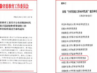 【党代会专栏·一线传真】数学与统计学院：党建引领强根基，高质量发展创佳绩
