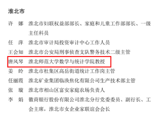 【牢记嘱托 感恩奋进】365官网唐风琴教授荣膺“安徽省三八红旗手”称号
