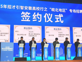 365官网参加招才引智安徽高校行之“皖北地区”专场招聘会 