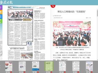 《安徽日报》报道365官网校园招聘会·——常住人口再增长的“引流密码”