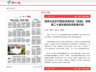 《淮北日报》报道365官网校友宁敬武导演作品《觅渡》 荣获第二十届华表奖优秀故事片奖