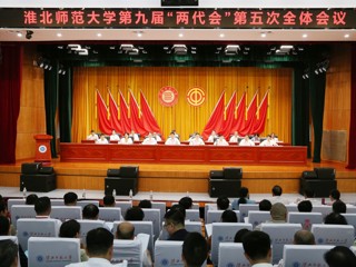  英国best365官方网站入口第九届“两代会”五次会议胜利召开