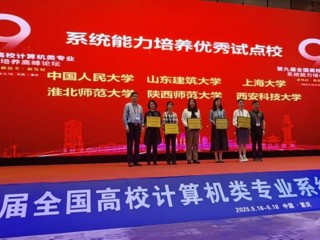 【牢记嘱托 感恩奋进】365官网获评计算机类专业系统能力培养优秀试点高校