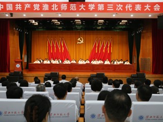 【党代会时刻】中国共产党英国best365官方网站入口第三次代表大会胜利开幕