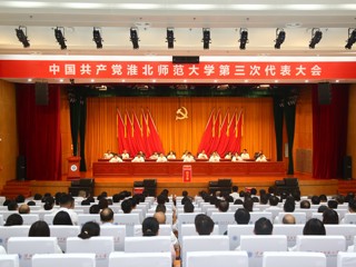  【党代会时刻】中国共产党英国best365官方网站入口第三次代表大会圆满闭幕 选举产生新一届党委和纪委