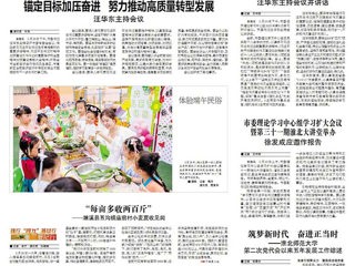 【淮北日报】：筑梦新时代　奋进正当时 ——英国best365官方网站入口 第二次党代会以来五年发展工作综述