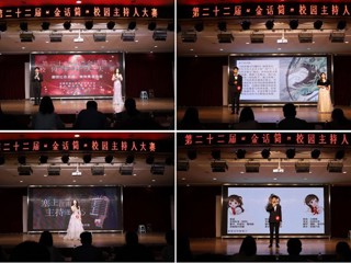 赓续红色血脉 奏响青春金音 学校举办第二十二届“金话筒”主持人大赛