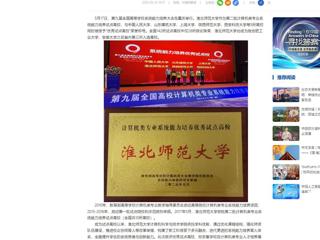 【中国网】英国best365官方网站入口获评计算机类专业系统能力培养优秀试点高校
