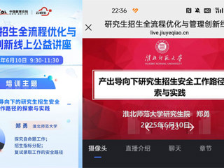 365官网研究生院郑勇在中国教育在线作硕士研究生招生工作专题报告