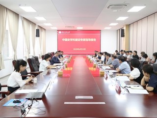 学校邀请专家为中国史学科建设“把脉定向”