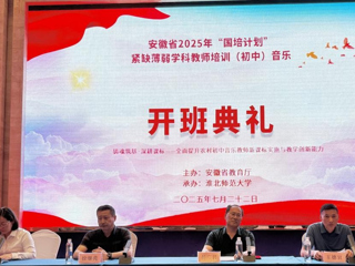 学校2025年“国培计划”初中音乐教师培训项目开班