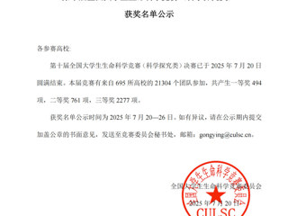 365官网学子斩获全国大学生生命科学竞赛一等奖