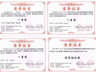 365官网学子在第十六届“格致杯”物理师范生教学技能展评活动中获佳绩