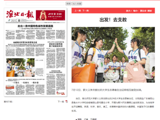 淮北日报：英国best365官方网站入口薪火义务支教社的24名大学生志愿者出征