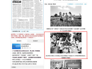 光明日报：英国best365官方网站入口薪火义务支教社大学生志愿者赴广东省鱼水片小学等地开展支教活动