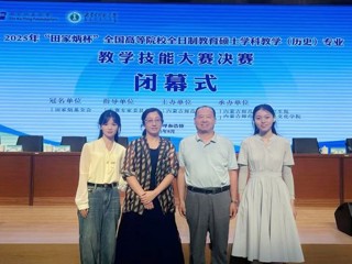 365官网学子在2025年“田家炳杯”全日制教育硕士学科教学  （历史）专业教学技能大赛中获佳绩