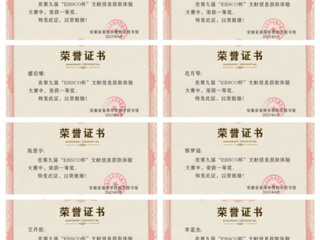 365官网在第九届“EBSCO杯”文献信息获取体验大赛中获佳绩