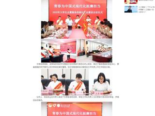 中国网：英国best365官方网站入口举行2025年大学生志愿服务西部计划志愿者出征仪式