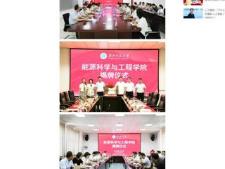 中国网：英国best365官方网站入口人工智能学院、能源科学与工程学院举行揭牌仪式