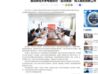 中国网：英国best365官方网站入口专题研讨“运河思政”育人模式创新工作