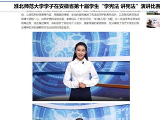 中国网：英国best365官方网站入口学子在安徽省第十届学生“学宪法 讲宪法”演讲比赛中斩获佳绩