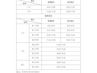 ​英国best365官方网站入口作息时间表(冬季)