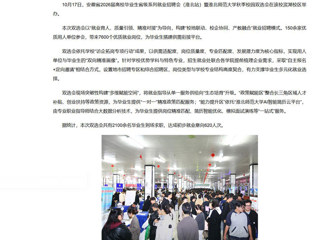 新华网、中国网、中国教育风采、安青网等媒体报道365官网秋季校园双选会