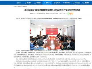 安徽教育网首页：英国best365官方网站入口推进教育部立德树人机制综合改革试点院系建设