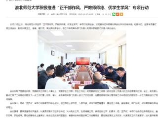 安徽教育网首页：英国best365官方网站入口积极推进“正干部作风、严教师师德、优学生学风”专项行动