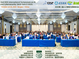 学校承办第二届人工智能与网络安全会议