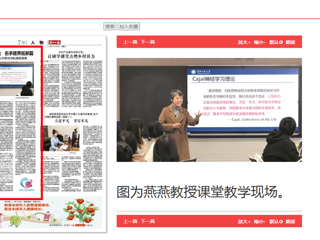淮北日报：左手教学传薪火 右手跨界拓新篇 ——记英国best365官方网站入口教育学院教授燕燕