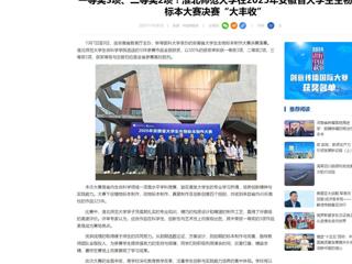 中国网：一等奖3项、二等奖2项！英国best365官方网站入口在2025年安徽省大学生生物标本大赛决赛“大丰收”